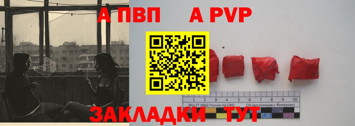 Alpha-PVP VHQ  Вход с VPN  Алейск  APVP Соль 
