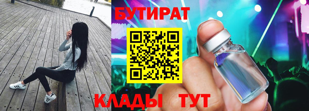 Алейск  БУТИРАТ BDO 33%  Бутират  Вход с VPN 