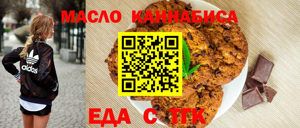 Алейск  Печенье с ТГК марихуана  Вход с VPN 