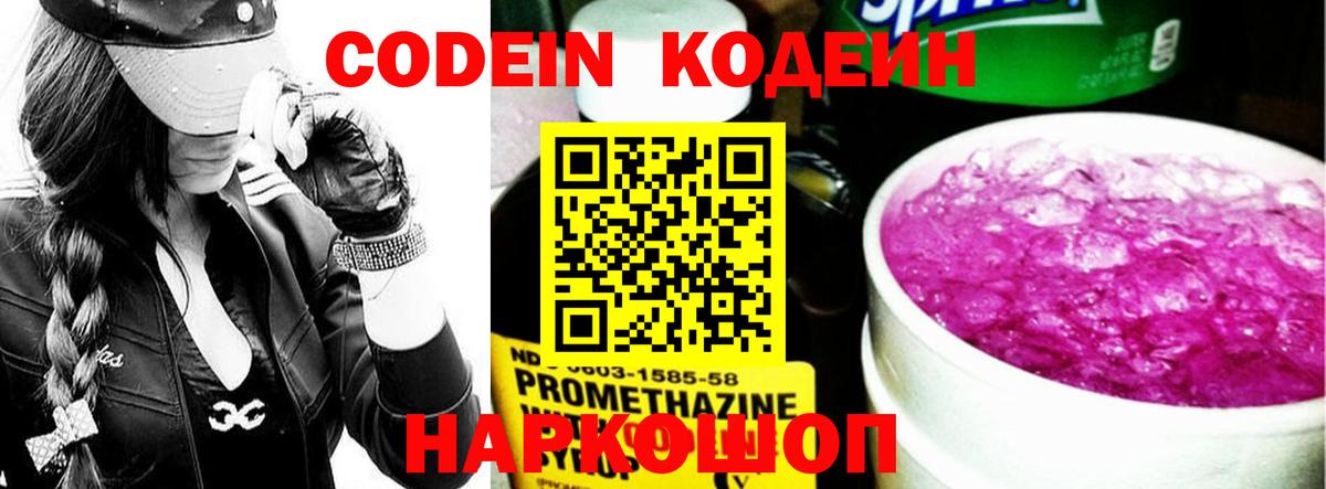 Алейск  Codein Purple Drank  Вход с VPN 