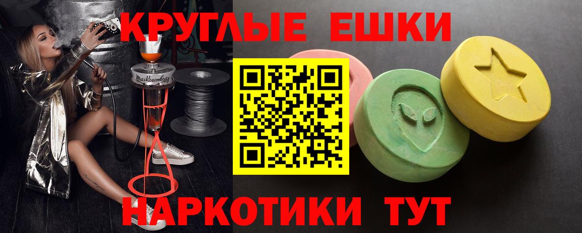 ЭКСТАЗИ 99%  Алейск  Ecstasy круглые 