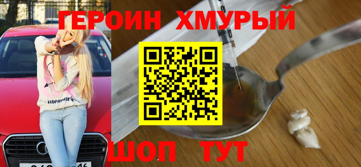 ГЕРОИН Афган Алейск