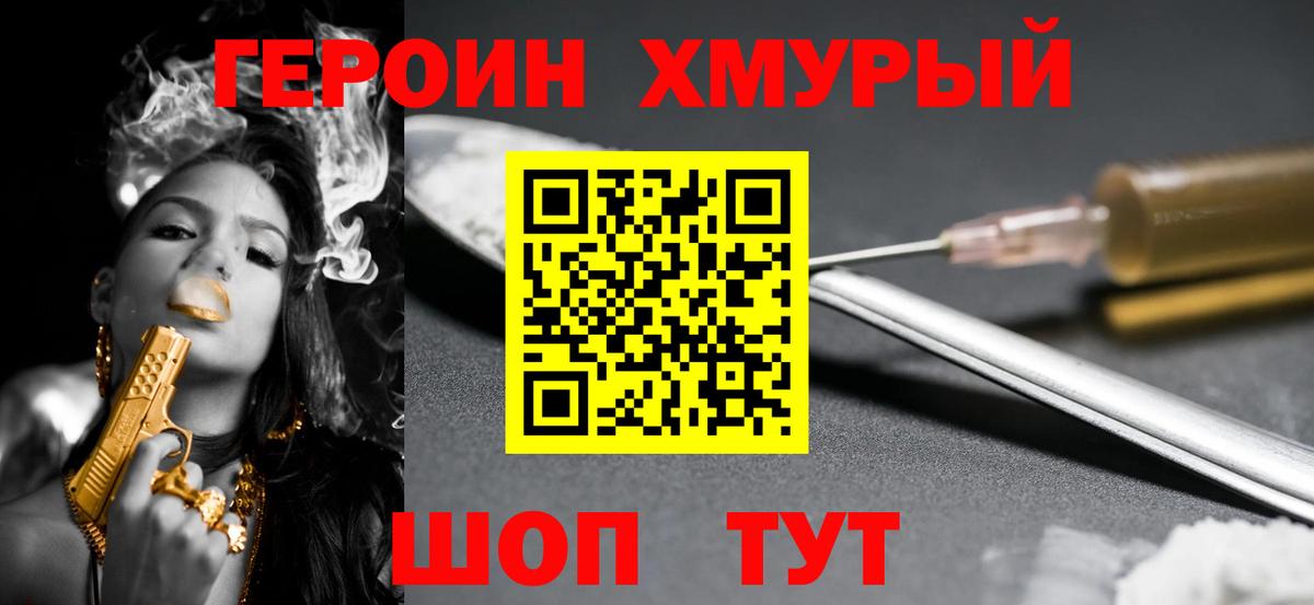 ГЕРОИН VHQ Алейск
