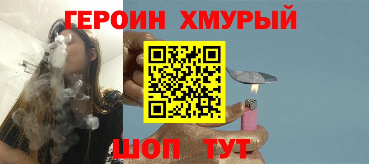 ГЕРОИН хмурый  Вход с VPN  Алейск 