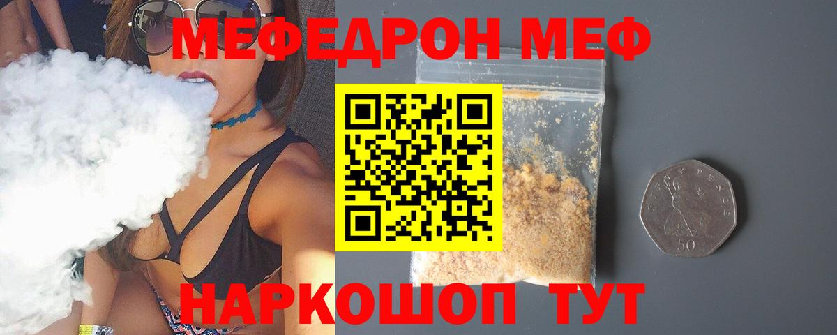 МЯУ-МЯУ  МЯУ-МЯУ кристаллы  Алейск  Вход с VPN  МЯУ-МЯУ VHQ 