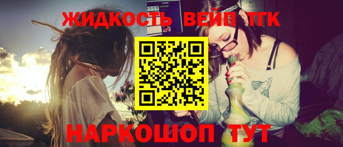 ТГК вейп Алейск